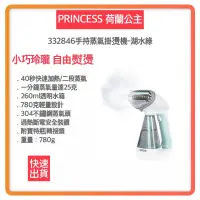 在飛比找蝦皮購物優惠-【免運費 速出貨附發票 】Princess 荷蘭公主 手持式