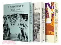 在飛比找三民網路書店優惠-啊～我在底層的失控人生套書（我在底層的生活+失控的正向思考+