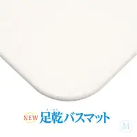 在飛比找蝦皮購物優惠-（現貨）日本製 Fujiwara 足乾 珪藻土浴室踏墊 M 