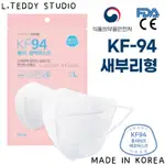 現貨在台🇰🇷韓國製🔥POIYECO KF94口罩 2D立體口罩 小臉口罩 不沾口紅口罩 韓國製KF94