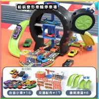 在飛比找蝦皮商城精選優惠-【現貨】賽車玩具組變形收納軌道輪胎停車場玩具3-4歲兒童男孩
