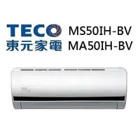 在飛比找Yahoo!奇摩拍賣優惠-TECO東元 MS50IH-BV/MA50IH-BV 約8坪