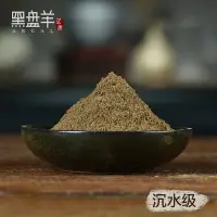 在飛比找樂天市場購物網優惠-【沉水黑油粉】加里曼丹老料珠碎料沉香香粉熏香原料保真