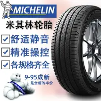 在飛比找Yahoo!奇摩拍賣優惠-米其林205/55r16汽車靜音輪胎215 225 235 