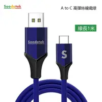 在飛比找誠品線上優惠-Soodatek USB2.0-A to USB-C V型鋁