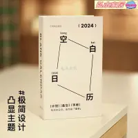 在飛比找蝦皮購物優惠-弘木-打卡日曆 桌曆 2024臺歷 行事曆 青禾紀空白日歷2