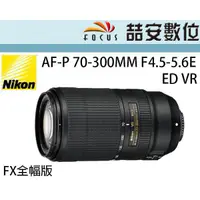 在飛比找蝦皮購物優惠-《喆安數位》 NIKON AF-P 70-300MM F4.