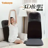 在飛比找樂天市場購物網優惠-【tokuyo】3D波浪揉捏按摩背墊 (TH-575) 抗漲