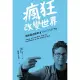 瘋狂改變世界：我就是這樣創立Twitter的！ (電子書)