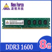 在飛比找PChome24h購物優惠-Neo Forza 凌航 DDR3 1600 8GB 桌上型