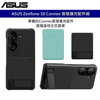 在飛比找蝦皮商城優惠-華碩原廠 ASUS Zenfone 10 Connex 智慧