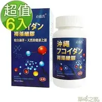 在飛比找森森購物網優惠-草本之家-日本沖繩褐藻糖膠100粒x6瓶