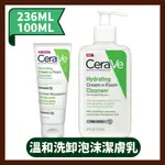 適樂膚 CERAVE 溫和洗卸泡沫潔膚乳 100ML / 236ML 高效保濕 洗卸合一 BUTY004