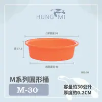 在飛比找蝦皮購物優惠-泓米 | M-30 圓形桶 普力桶 荷花盆 蓮花盆 小澡盆 