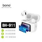 BONO BH-911 藍牙耳機 ANC 主動降噪耳機 觸控螢幕 清晰 立體聲 重低音 ENC高音質 AI 智能藍牙耳機