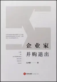 在飛比找博客來優惠-企業家併購退出