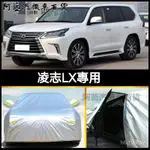 淩志LX570車衣車罩越野SUV 車罩 汽車車罩 汽車防塵套 汽車罩 汽車罩車套 加厚防曬防雨防塵專用汽車套防雪霜