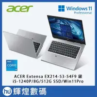 在飛比找PChome24h購物優惠-ACER Extensa EX214 獨顯輕薄筆電 i5-1