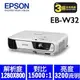 EPSON EB-W32 投影機 3200ANSI WXGA 送HDMI線,內建無線投影,會議不關燈智慧簡報短距投影(公司貨3年保固)含稅含運含發票