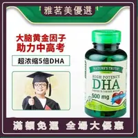 在飛比找蝦皮購物優惠-（美）美國dha魚油補腦食品魚肝油提升記憶力青少年學生高考保