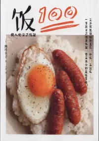 在飛比找博客來優惠-懶人的日式料理：飯100