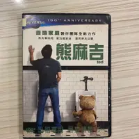 在飛比找蝦皮購物優惠-【ESM】正版二手DVD 《熊麻吉》010.