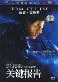 在飛比找Yahoo!奇摩拍賣優惠-電影 關鍵報告DVD9 湯姆克魯斯 中英雙語 光盤影碟《振義