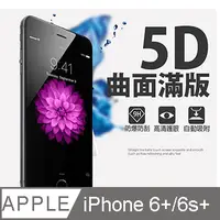 在飛比找PChome24h購物優惠-[MAFANS 5D蘋果Apple iPHONE 6+/6S