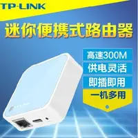 在飛比找露天拍賣優惠-【立減20】TP-Link TL-WR802N迷你無線路由器