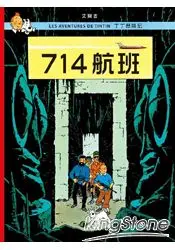 在飛比找樂天市場購物網優惠-丁丁歷險記21：714航班