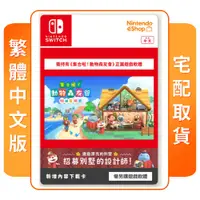 在飛比找COCORO Life優惠-【任天堂】NS Switch 動物森友會 快樂家樂園擴充票 