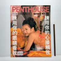 在飛比找蝦皮購物優惠-[ 一九O三 ] 香港原版  PENTHOUSE 中文版  