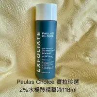 在飛比找蝦皮購物優惠-Paulas Choice 寶拉珍選  2% 水楊酸精華液 