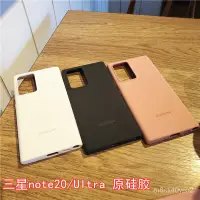 在飛比找蝦皮購物優惠-三星note20Ultra原廠液態硅膠手機殼note20防摔