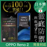 在飛比找momo購物網優惠-【INGENI徹底防禦】OPPO Reno2 日本製玻璃保護