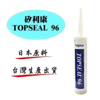 在飛比找樂天市場購物網優惠-矽利康【日本信越100%原料】矽利康 96 中性矽利康 防水