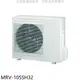 萬士益 變頻冷暖1對3分離式冷氣外機(含標準安裝)【MRV-105SH32】