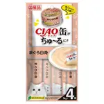 CIAO肉泥 (日本製原廠正品) 現貨 1種品項日本CIAO啾嚕貓用肉泥/貓肉泥 零食 燒肉泥 噗啾片狀肉泥