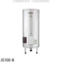 在飛比找神腦生活優惠-佳龍【JS100-B】100加侖儲備型電熱水器立地式熱水器(