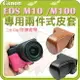 Canon EOS M10 M100 兩件式皮套 15-45mm 鏡頭 相機包 相機皮套 保護套 復古皮套 棕色 黑色 桃紅 皮套