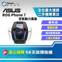 在飛比找創宇通訊優惠-【福利品】ASUS ROG Phone 7 空氣動力風扇 馭