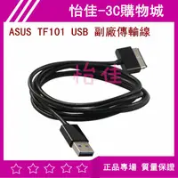 在飛比找蝦皮購物優惠-華碩 ASUS TF101 USB 傳輸線 TF101G T