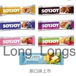 ［新品上市]SOYJOY大豆營養棒 巧克力 草莓 白巧克力夏威夷豆藍莓 花生 蘋果 大豆營養棒 重訓 高蛋白 膳食纖維