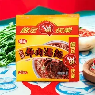 【嚴選SHOP】味王 當歸藥膳/麻油雞/香菇肉羹/紅燒牛肉/素食麵/排骨雞湯麵/十三香 泡麵 湯麵 乾麵【Z383】全素