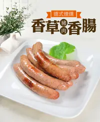 在飛比找松果購物優惠-【樂鮮本舖】德式煙燻豬肉香腸 45gx30支/包 (8.7折