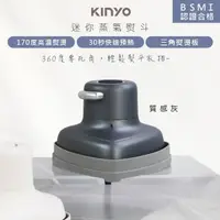在飛比找momo購物網優惠-【KINYO】小幸熨迷你蒸氣熨斗/手持式電熨斗/HMH-84