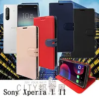 在飛比找蝦皮購物優惠-威力家 都會風 Sony Xperia 1 II 4G/Xp