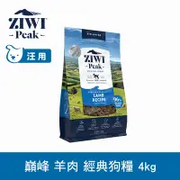 在飛比找Yahoo奇摩購物中心優惠-ZIWI巔峰 鮮肉狗糧 羊肉 4kg