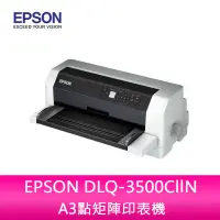 在飛比找蝦皮購物優惠-【新北中和】EPSON DLQ-3500CllN A3點矩陣