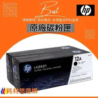 在飛比找Yahoo!奇摩拍賣優惠-HP 原廠碳粉匣 Q2612AD 12A *2支 1010/